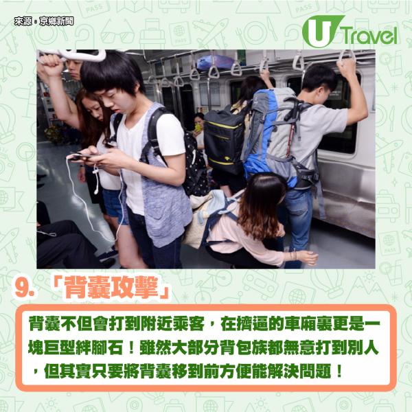 韓國人票選10大最討厭地鐵行為 9. 「背囊攻擊」