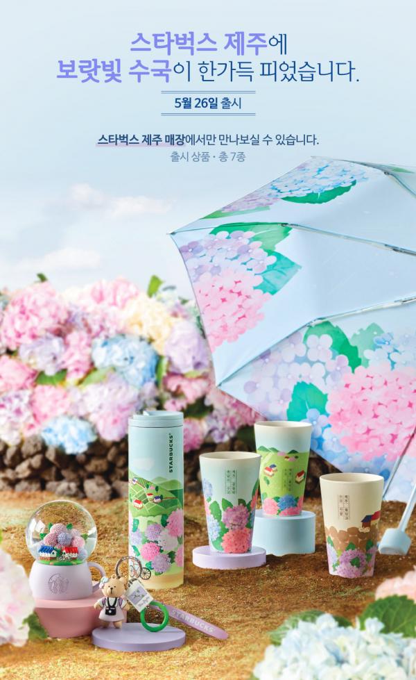 韓國Starbucks濟州限定產品 繡球花精品系列！