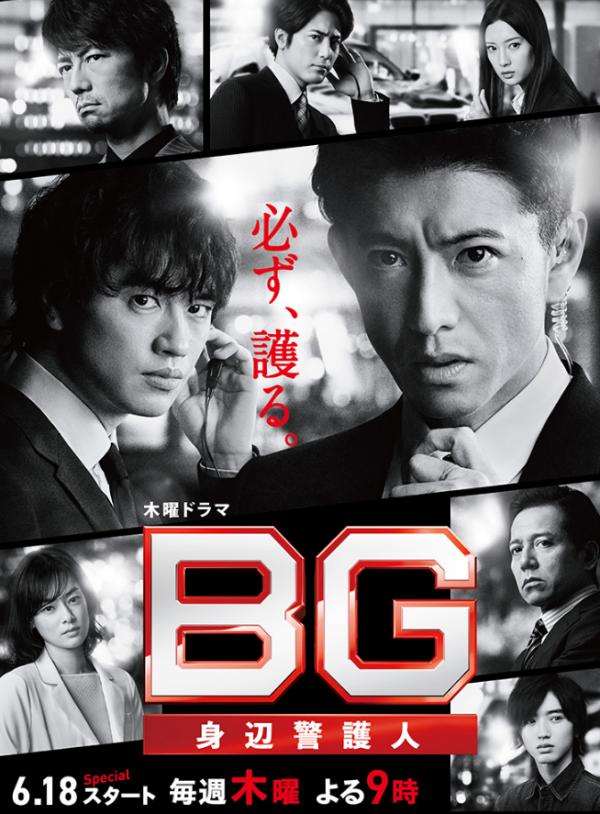 木村新劇《BG身邊警護人2》即將開播 第二季劇情/角色介紹率先睇