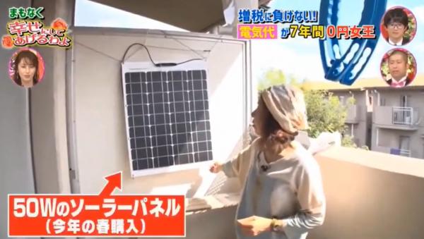 家中無冷氣雪櫃靠陽光煮飯 日女7年零電費慳100萬日圓去旅行