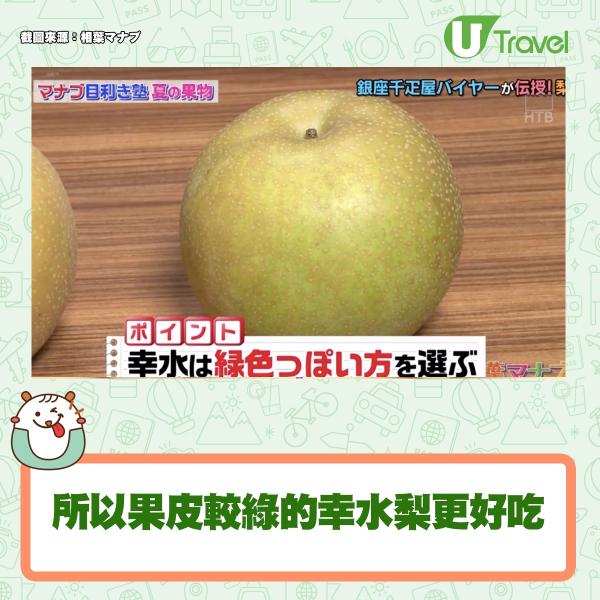 日本專家教1招揀超甜多汁芒果/水梨 唔使聞摸！靠肉眼簡易分辨