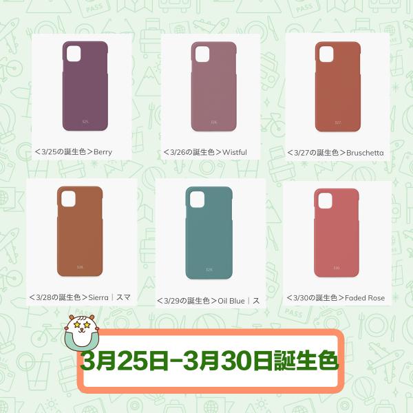 日本推366日誕生色手機殼 找出你生日的專屬顏色