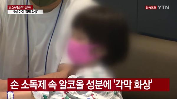 韓國小童欲用升降機搓手液險致盲 高濃度酒精射入眼致角膜剝落！