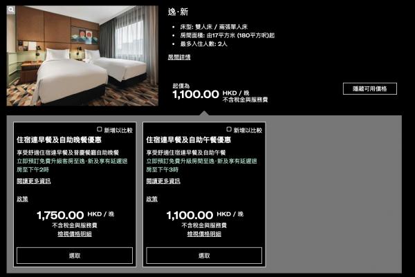 佐敦EATON HK逸東酒店Staycation住宿餐飲優惠 人均5起住全新房型、包自助餐及早餐！