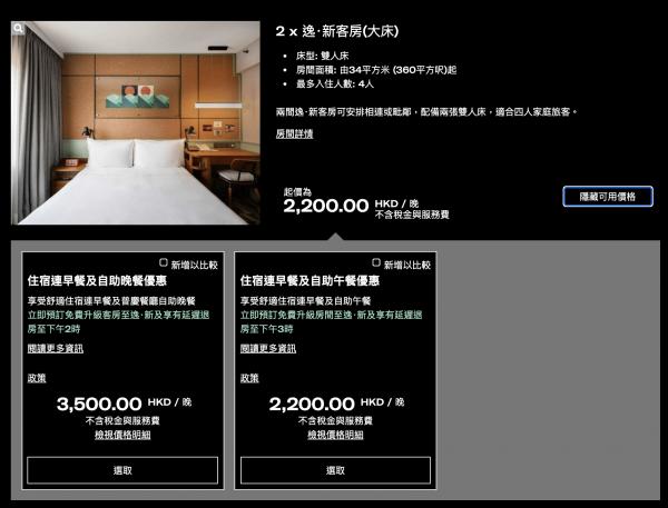 佐敦EATON HK逸東酒店Staycation住宿餐飲優惠 人均5起住全新房型、包自助餐及早餐！