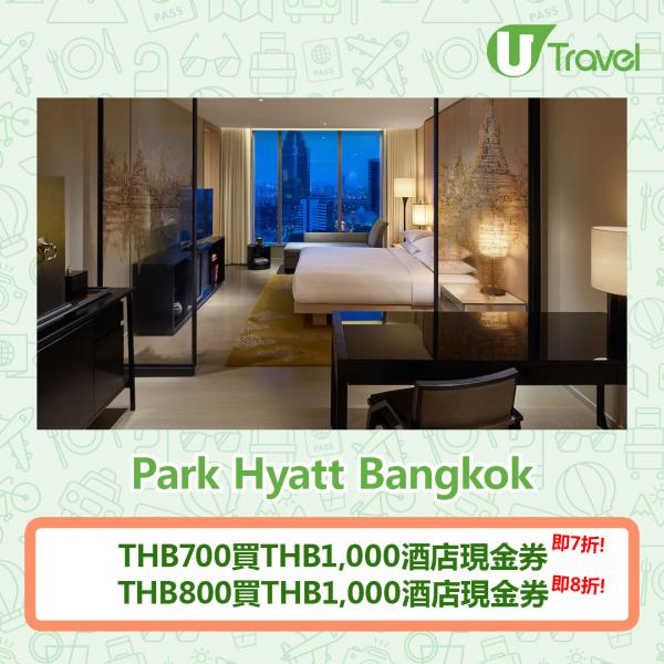 泰國君悅酒店集團優惠現金券 Park Hyatt Bangkok 
