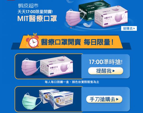 台灣中衛/MOTEX口罩網購免炒價 蝦皮超市今日下午5時限量發售