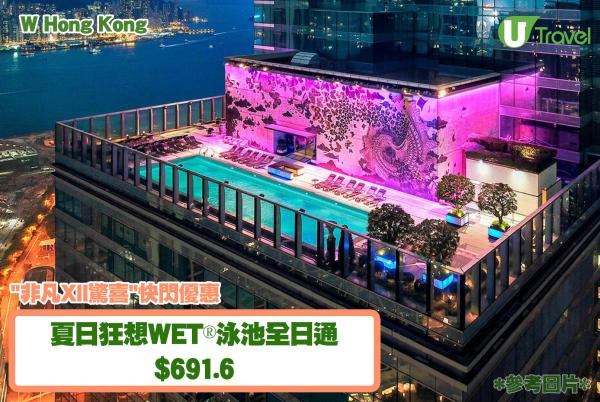 香港W酒店12週年快閃優惠 住宿﹑自助餐﹑水療優惠5折起！