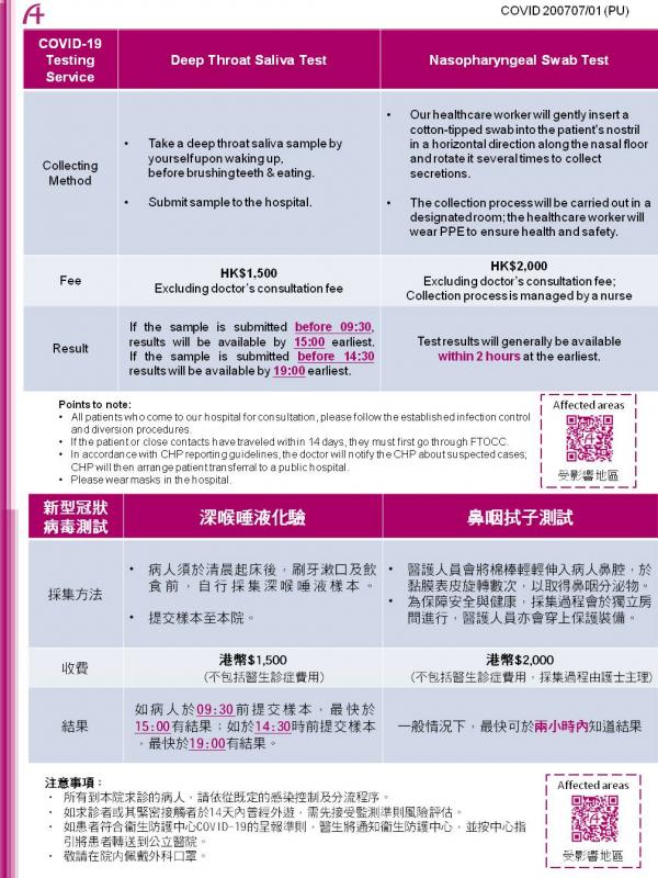 健康碼：受認可私人醫院香港港安醫院