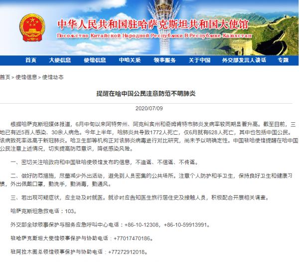 中國大使館通報哈薩克爆不明肺炎 死亡率遠高新冠肺炎單月628人死亡