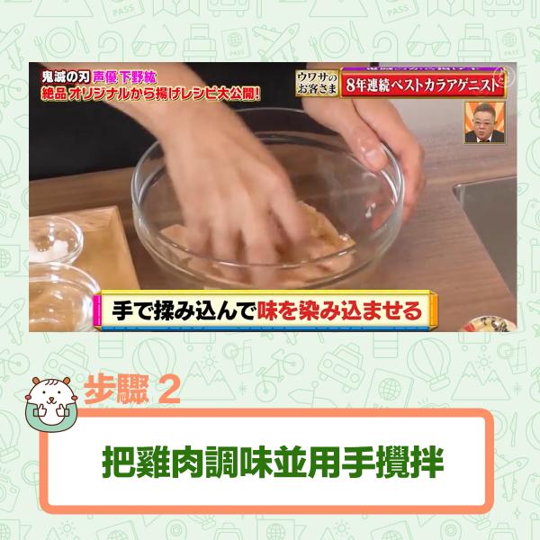 日本唐揚炸雞達人分享私家食譜 簡單7步炸出香脆鮮嫩日式炸雞