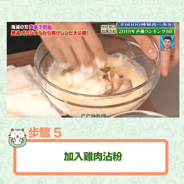 日本唐揚炸雞達人分享私家食譜 簡單7步炸出香脆鮮嫩日式炸雞