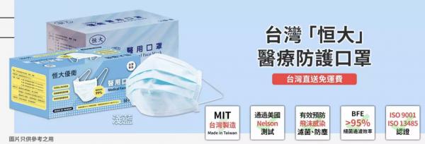 KKday亦有推出數款台灣口罩供預訂，包括恒大／南六／健康天使／萊潔醫療口罩等。目前萊潔及南六已售罄。KKday預售口罩直送香港免運費。
