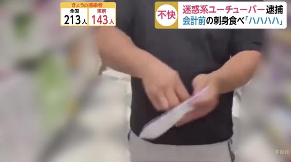 日本YouTuber無戴口罩行超市徒手食魚生 被捕後確診新冠肺炎累至少2人染疫