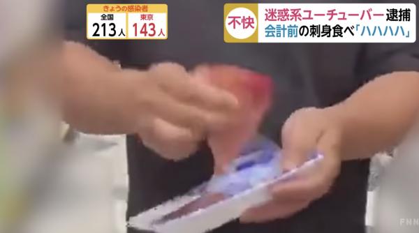 日本YouTuber無戴口罩行超市徒手食魚生 被捕後確診新冠肺炎累至少2人染疫