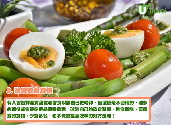 10個教你提高工作效率小貼士 8. 改變飲食習慣
