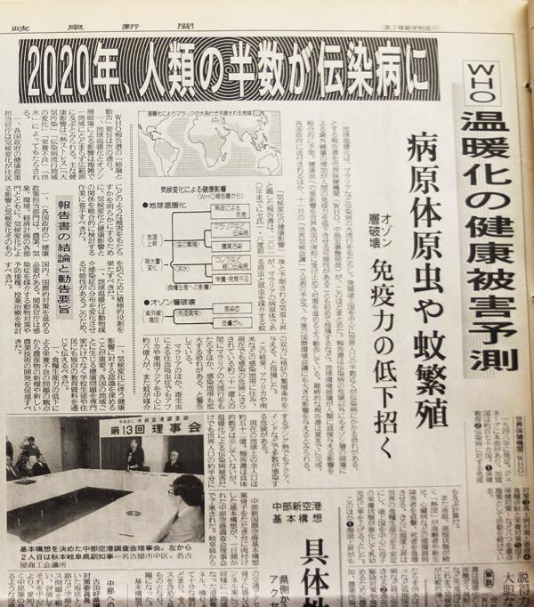 日本30年前報章神預言 2020年一半人口感染傳染病，與新冠肺炎疫情不謀而合！