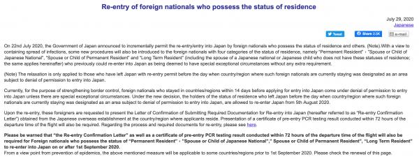 日本再放寬入境措施 8月5日起4類符合資格人士可以入境