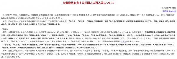 日本再放寬入境措施 8月5日起4類符合資格人士可以入境
