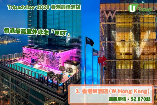 Tripadvisor公布香港10大最佳酒店排名 3. 香港W酒店（W Hong Kong）