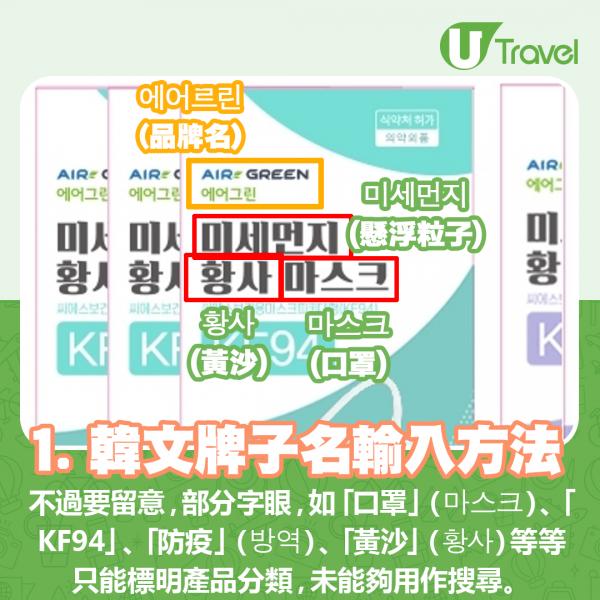 KF94也有機會是假貨！ 1招教你查詢韓國政府認證口罩品牌
