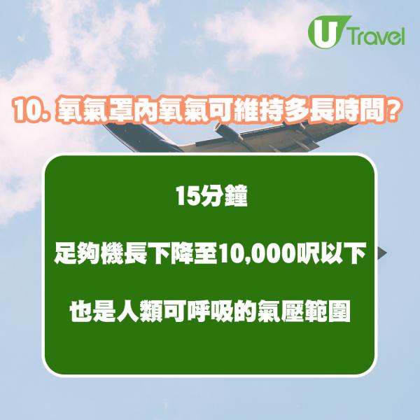 韓國航班全球最繁忙／氧氣罩可使用多久？ 14個你不知道有關飛機的冷知識！