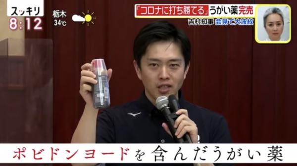 大阪知事宣稱漱口藥水有助抗疫 即掀搶購炒賣潮急澄清無講可預防
