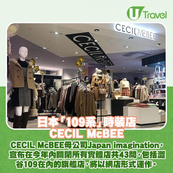 日本時裝品牌CECIL McBEE關閉實體店