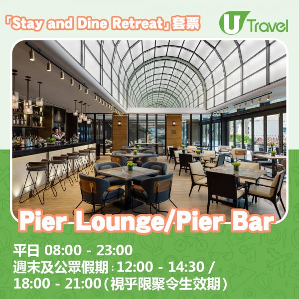 海洋公園萬豪酒店（Hong Kong Ocean Park Marriott Hotel）Staycation優惠 Pier Lounge & Pier Bar 酒吧
