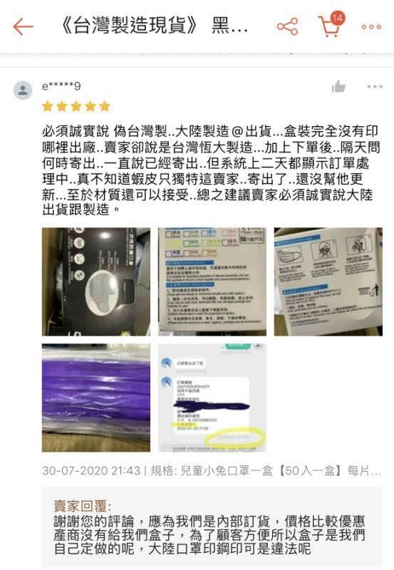 台灣網購現「中國製」恒大口罩！ 買家評論疑非台灣製造
