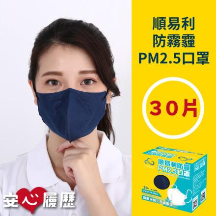 順易利PM2.5防霾口罩