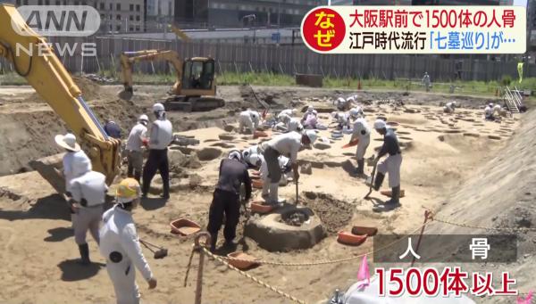 大阪梅田發現大型古代墓地 挖出逾1500副人骨