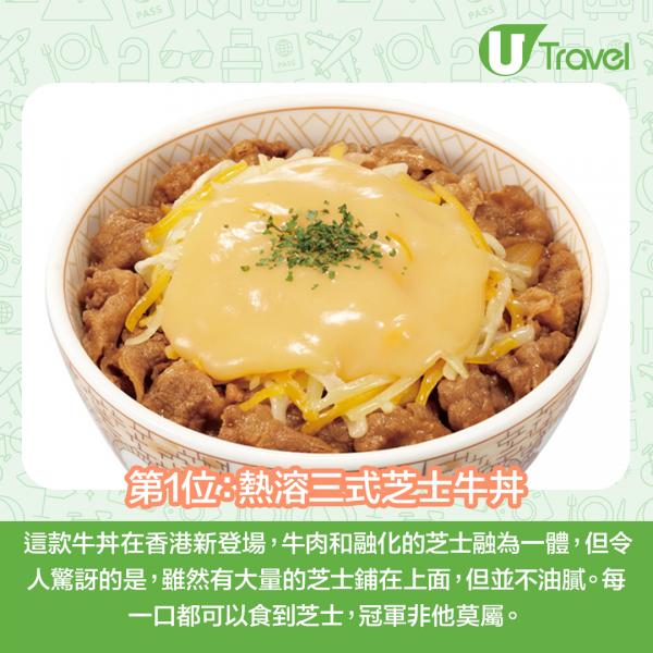 SUKIYA食其家10大人氣丼飯排名 日本網民票選頭三甲香港都食到！