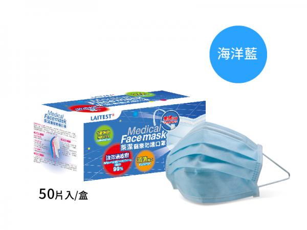 台灣萊潔醫療防護口罩系列一覽（附購買方法）萊潔醫療防護平面口罩 海洋藍（成人/兒童）