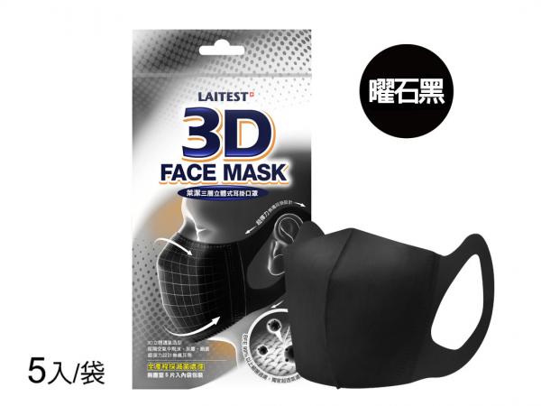 台灣萊潔醫療防護口罩系列一覽（附購買方法）萊潔醫療型3D防護口罩 曜石黑
