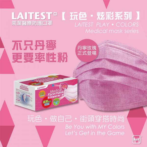 台灣萊潔醫療防護口罩系列一覽（附購買方法）VFE/>99%．全台唯一一萬等級無塵室生產．香港門市有售 平面口罩 丹寧玫瑰粉