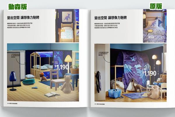 還原度100%！ 台灣IKEA超創意廣告 動森版神還原宜家新產品目錄