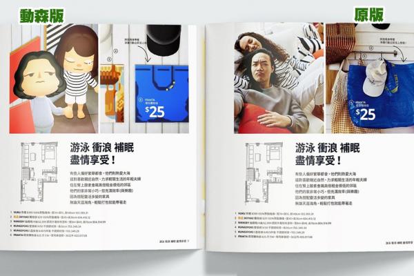 還原度100%！ 台灣IKEA超創意廣告 動森版神還原宜家新產品目錄