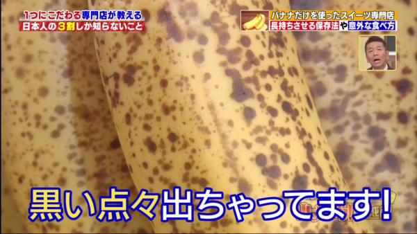 香蕉上的梅花點稱之為「Sugar Spot」，香蕉上有這些啡點意味著香蕉已成熟之餘，其實也是香蕉裡澱粉轉化成糖分的表現，愈多梅花點即糖度愈高。