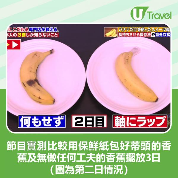 香蕉熟得太快易變黑？ 日本節目教3招延長香蕉保鮮期