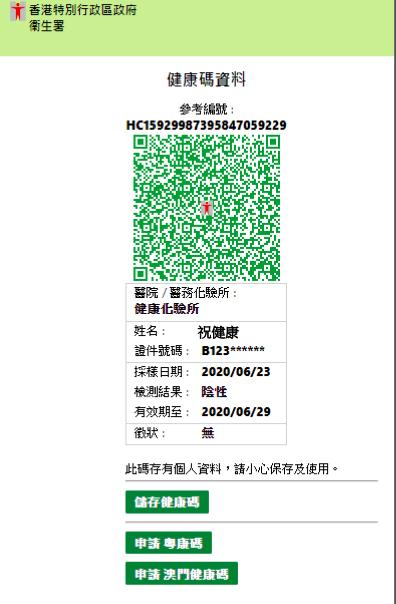 「香港健康碼」是港府正開發的二維碼
