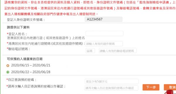 「香港健康碼」申請步驟1，網上預約取得免強制檢疫配額