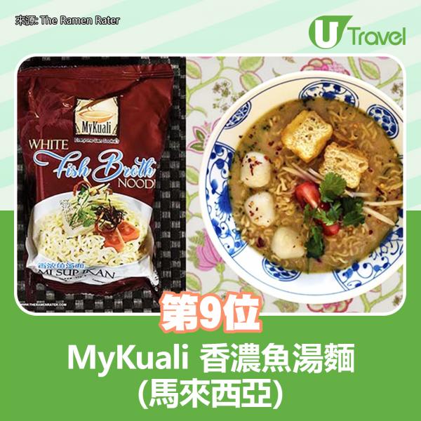 9. MyKuali香濃魚湯麵（馬來西亞）