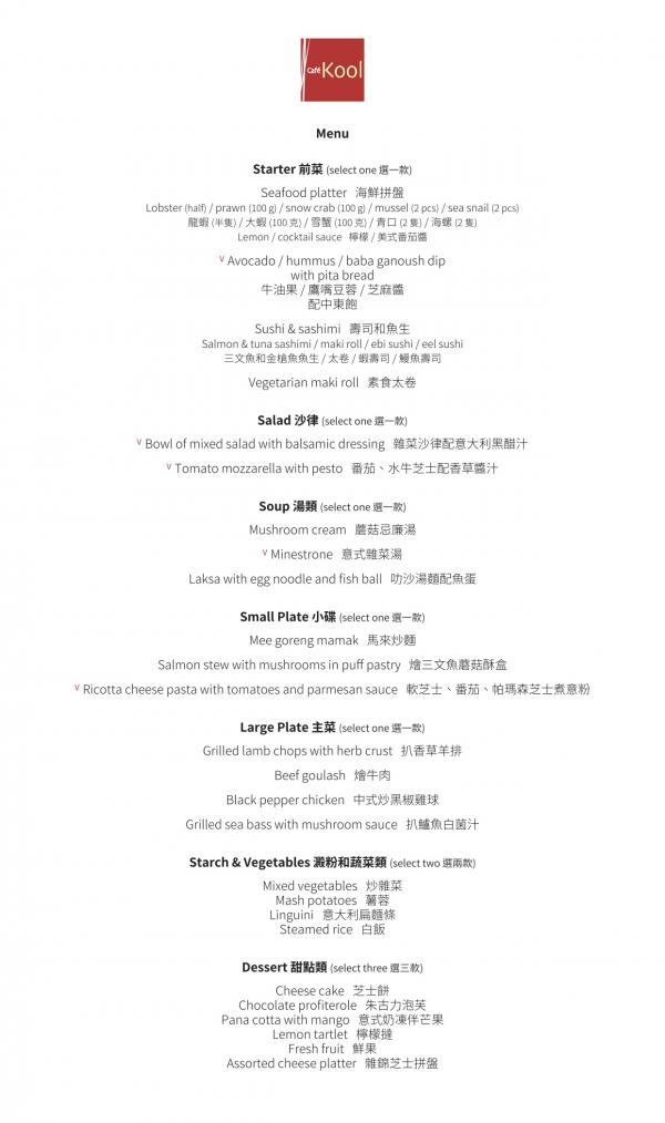 九龍香格里拉大酒店 (Kowloon Shangri-la Hotel)【住宿連自助餐美饌優惠】房內自助餐菜單