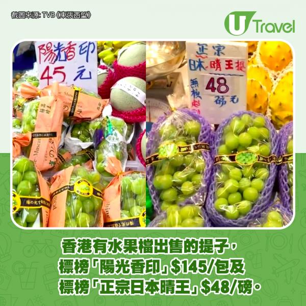 內地水果假冒日本進口貨現簡體字標籤 水果專家教分辨真假日本香印提子/白桃