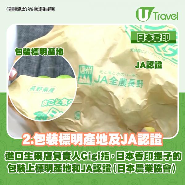 分真假日本香印提子方法:包裝上標明產地和JA認證（日本農業協會）