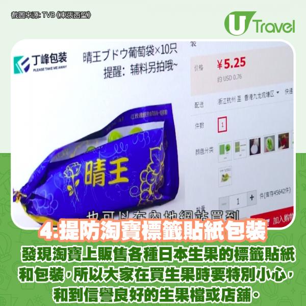 分真假日本香印提子方法:提防淘寶標籤貼紙和包裝