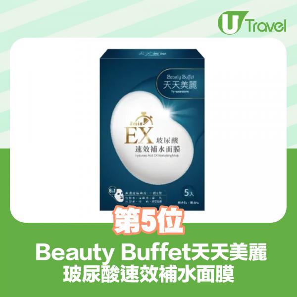 5. Beauty Buffet天天美麗 玻尿酸速效補水面膜 5片裝（NT9；約HK)