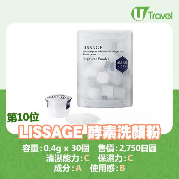 LISSAGE 酵素洗顏粉