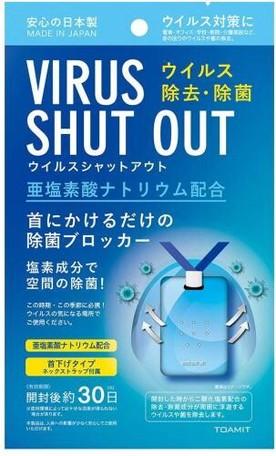 掛頸除菌卡涉誤導消毒成效 日本消費者廳：違規無合理根據